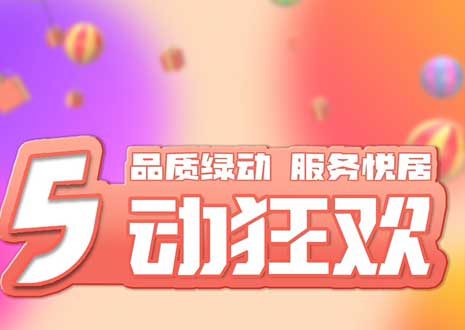 五一大促！29800裝整家，一站式定制你的驚喜空間