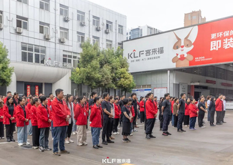 躬身自省 革故向新丨客來福5月誓師大會(huì)圓滿召開！